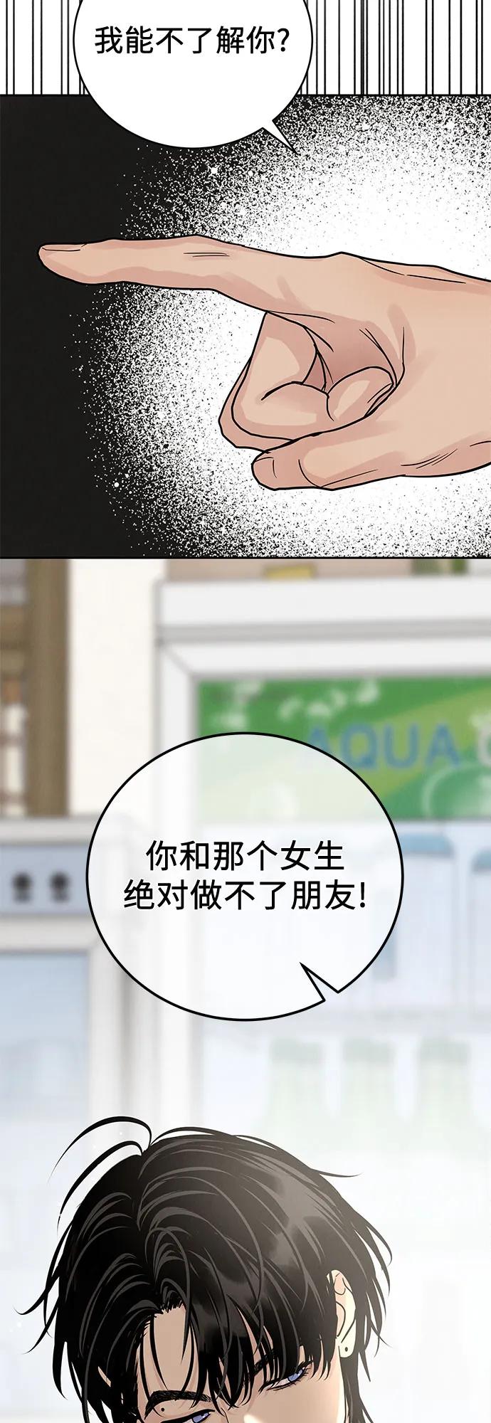 《利己恋爱论》第31话 第71页
