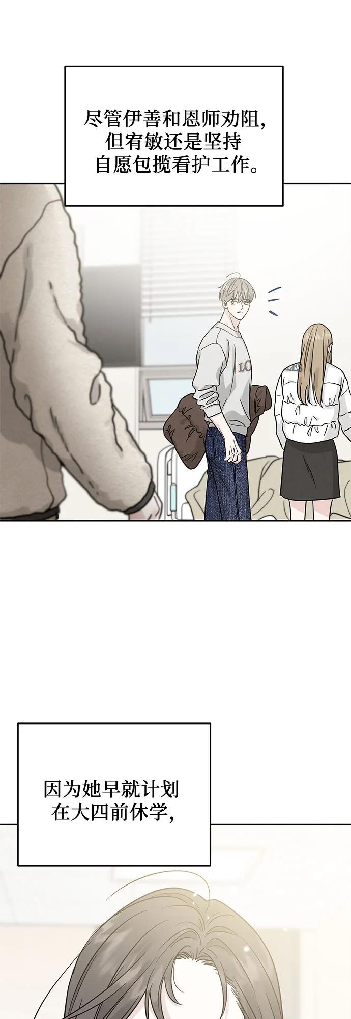 《利己恋爱论》第31话 第21页