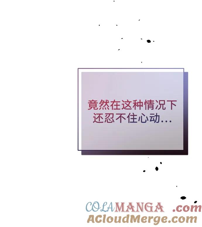 《利己恋爱论》第31话 第19页
