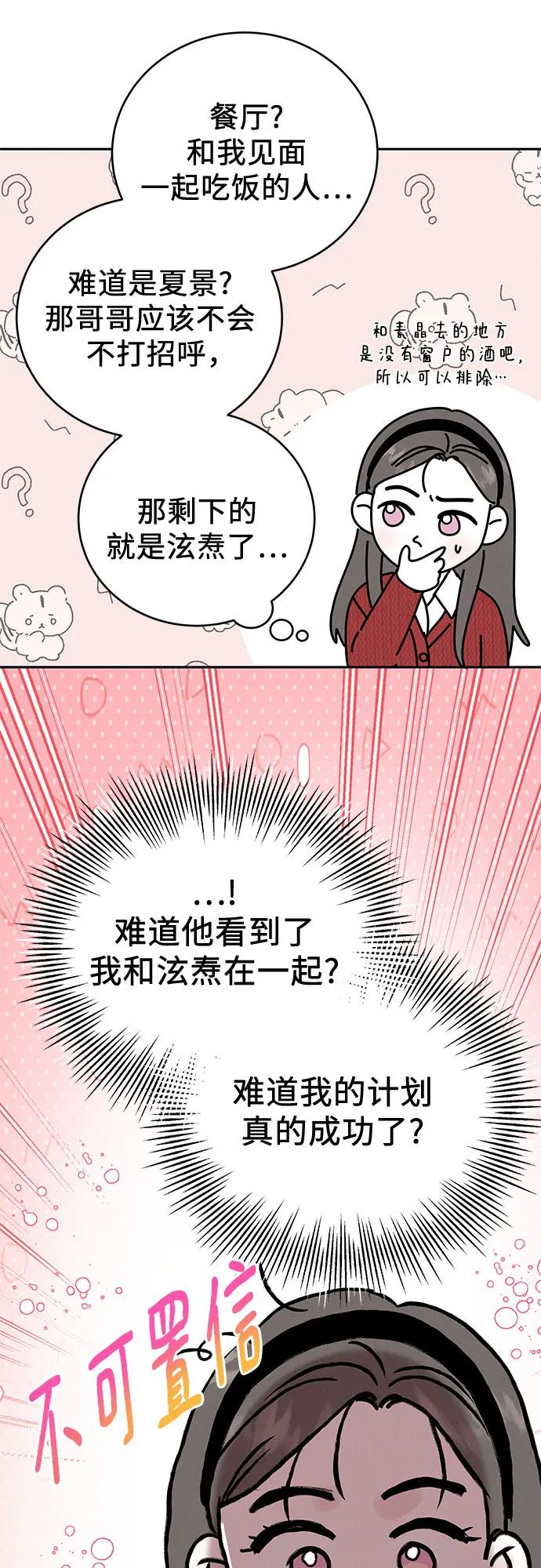 《利己恋爱论》第31话 第65页