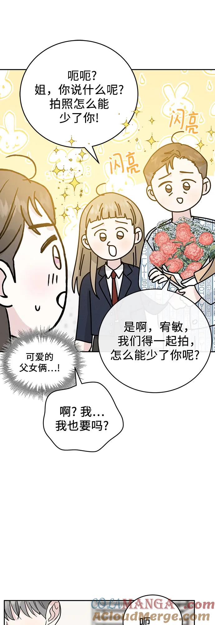 《利己恋爱论》第31话 第31页