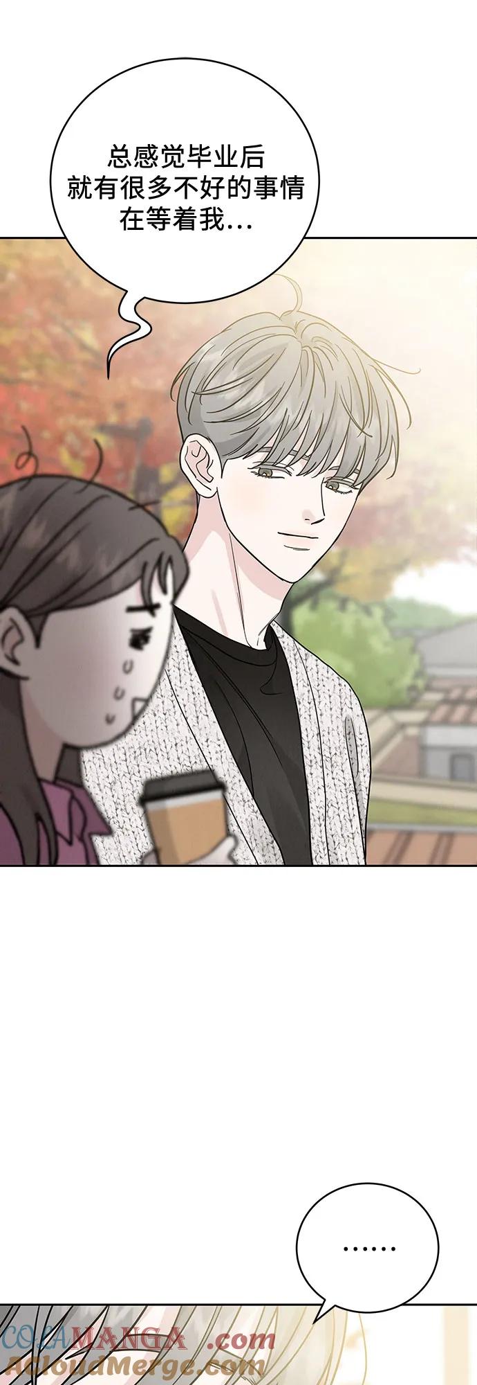 《利己恋爱论》第31话 第43页