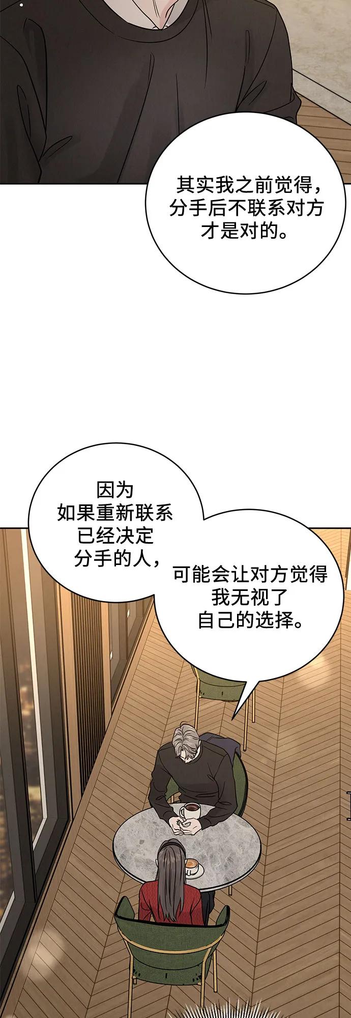 《利己恋爱论》第31话 第62页