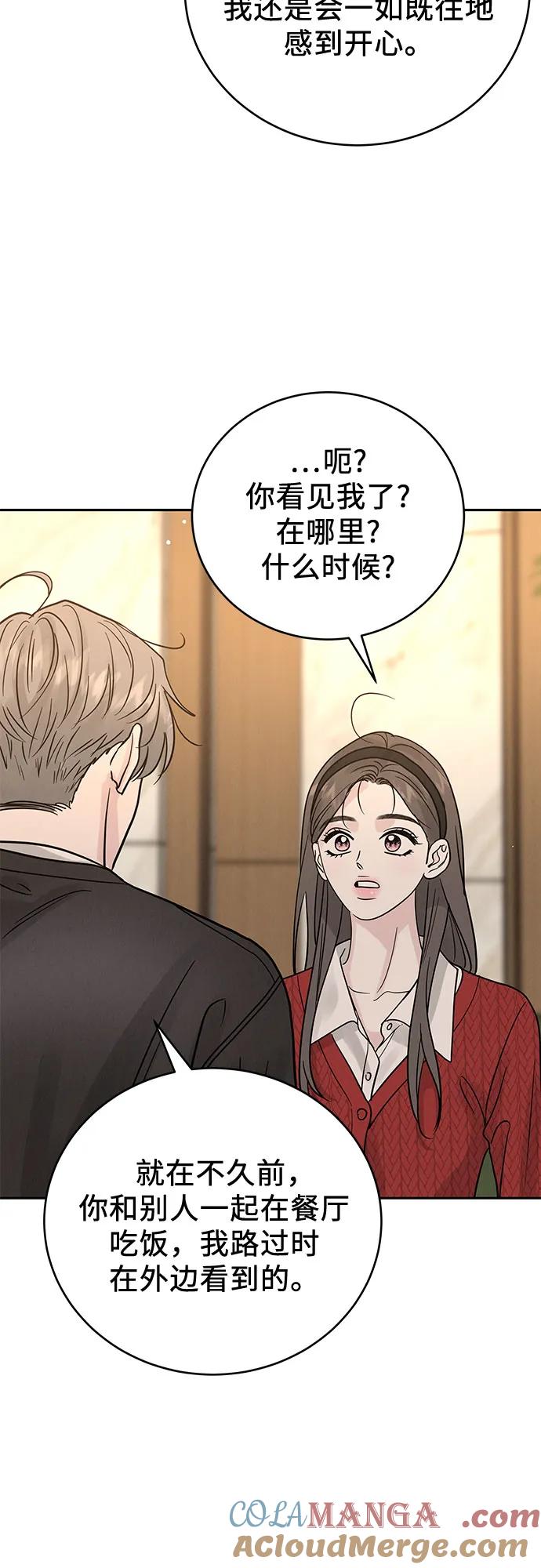 《利己恋爱论》第31话 第64页