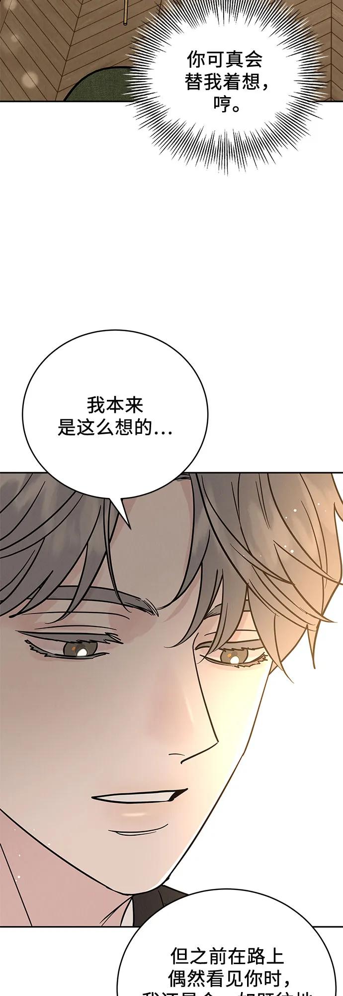 《利己恋爱论》第31话 第63页