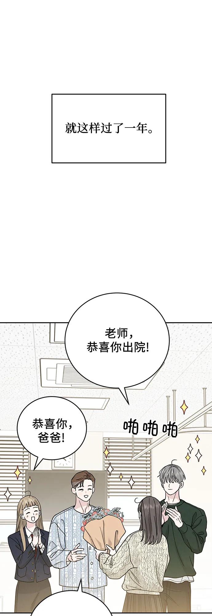 《利己恋爱论》第31话 第29页