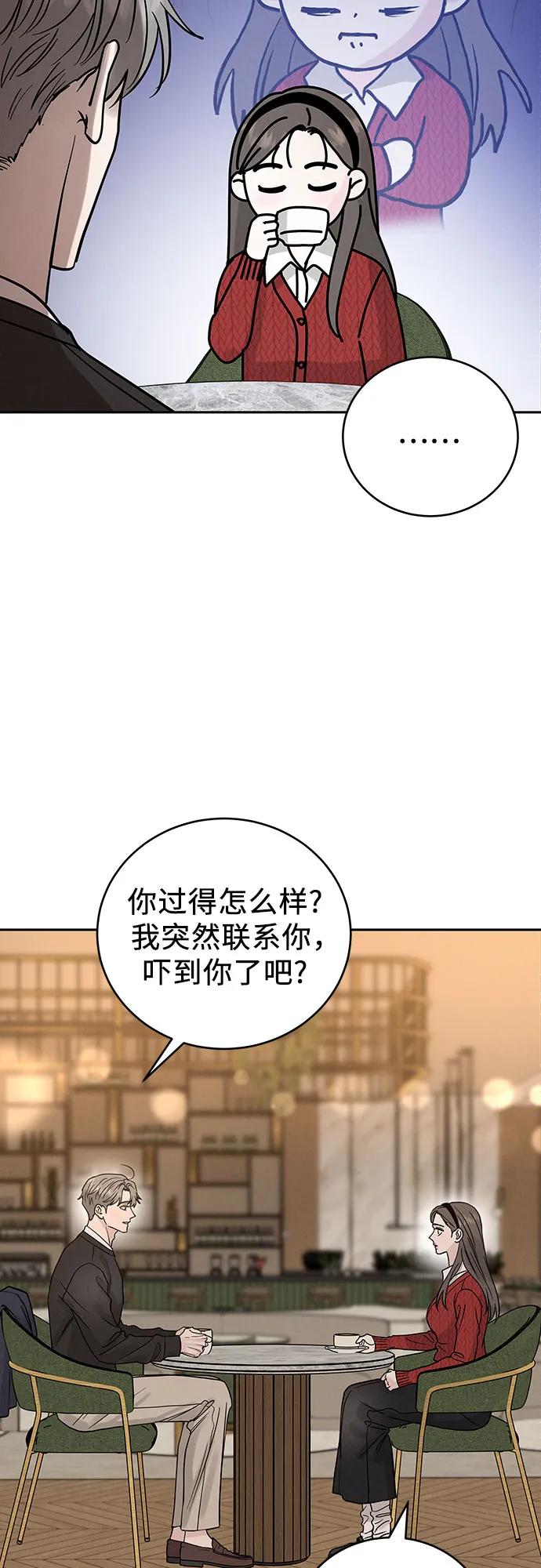 《利己恋爱论》第31话 第59页