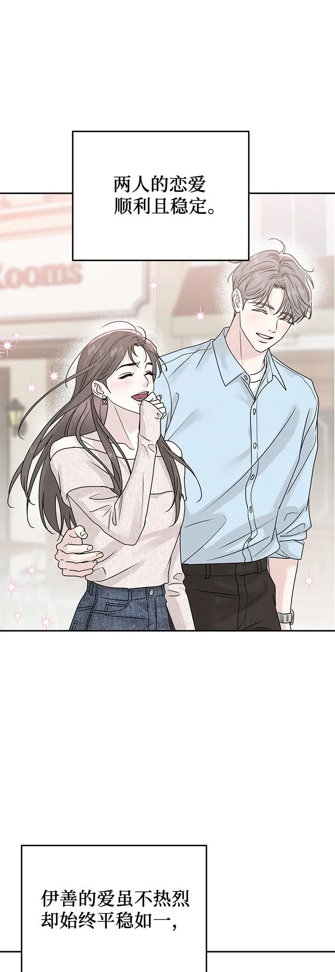 《利己恋爱论》第31话 第51页