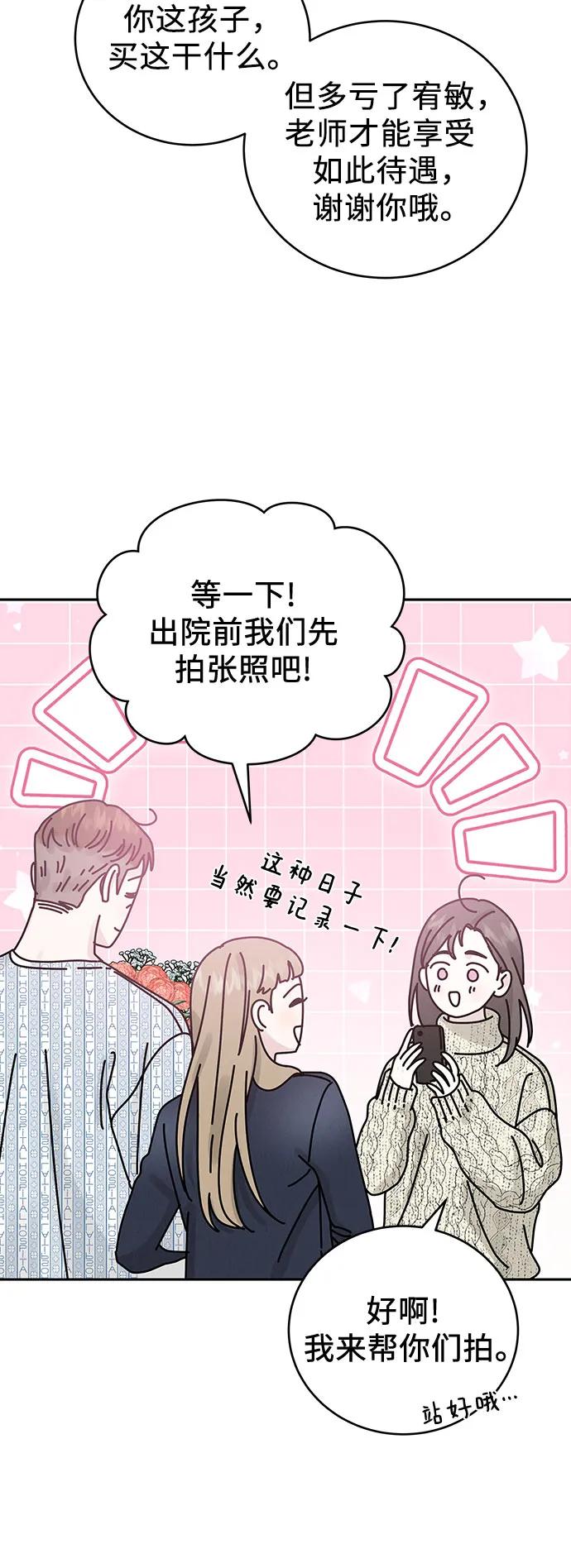 《利己恋爱论》第31话 第30页
