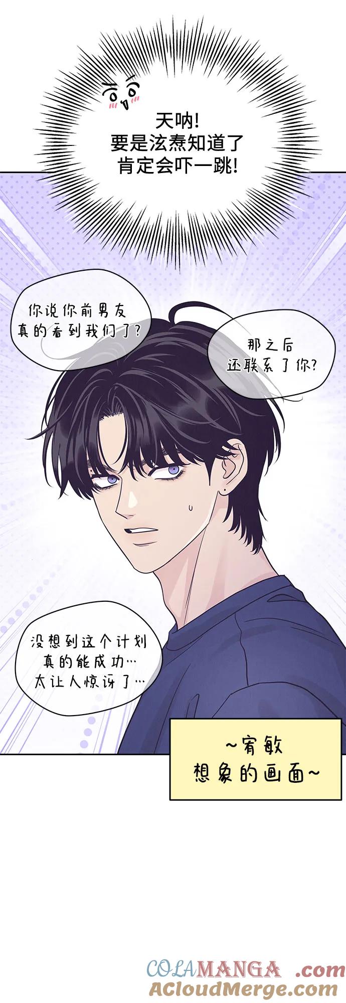 《利己恋爱论》第31话 第67页