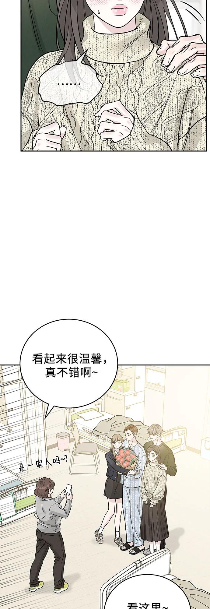 《利己恋爱论》第31话 第33页