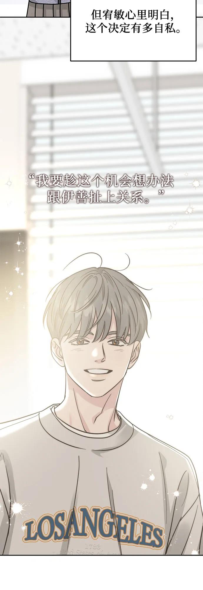 《利己恋爱论》第31话 第23页