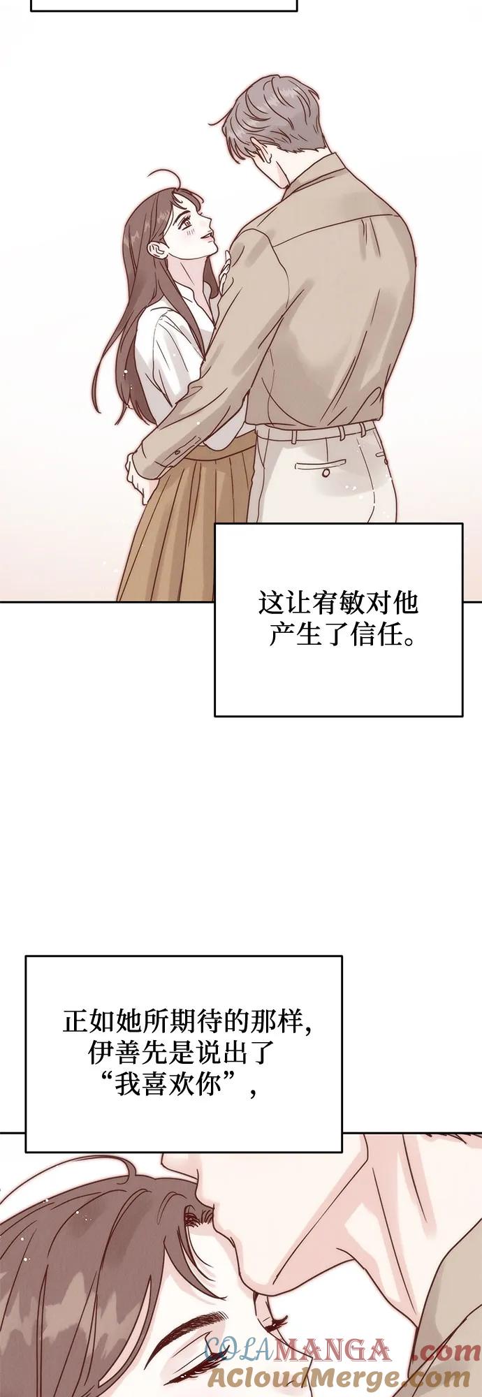 《利己恋爱论》第31话 第52页