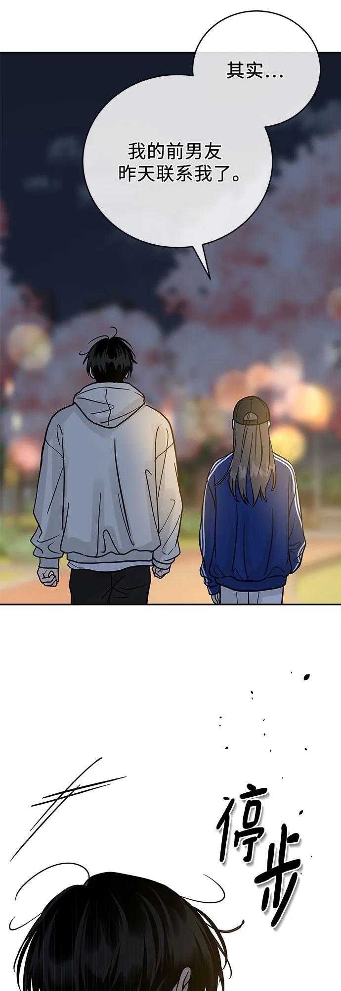 《利己恋爱论》第32话 第54页