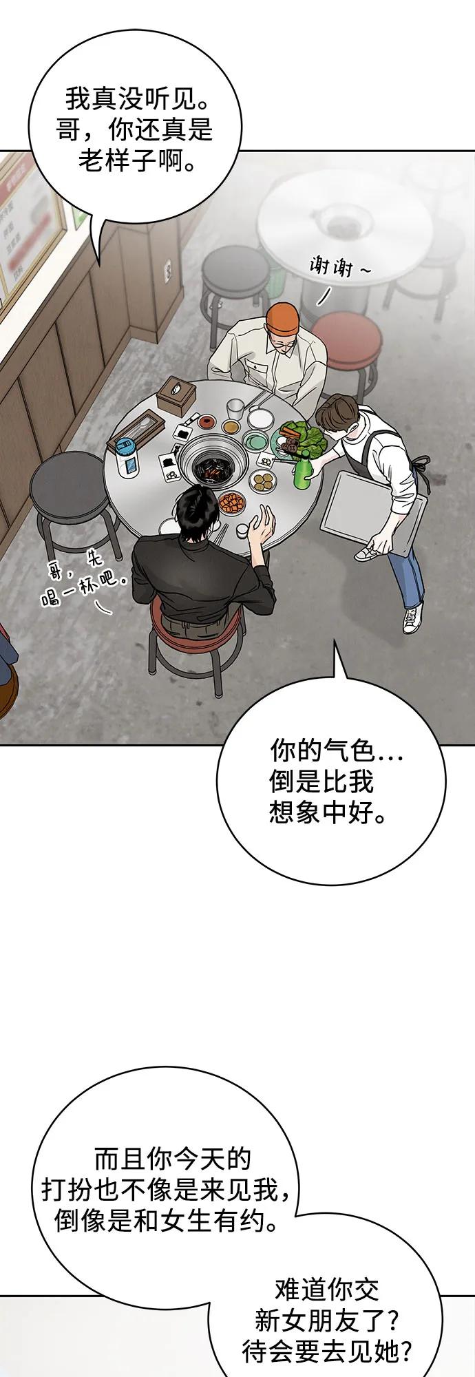 《利己恋爱论》第32话 第8页