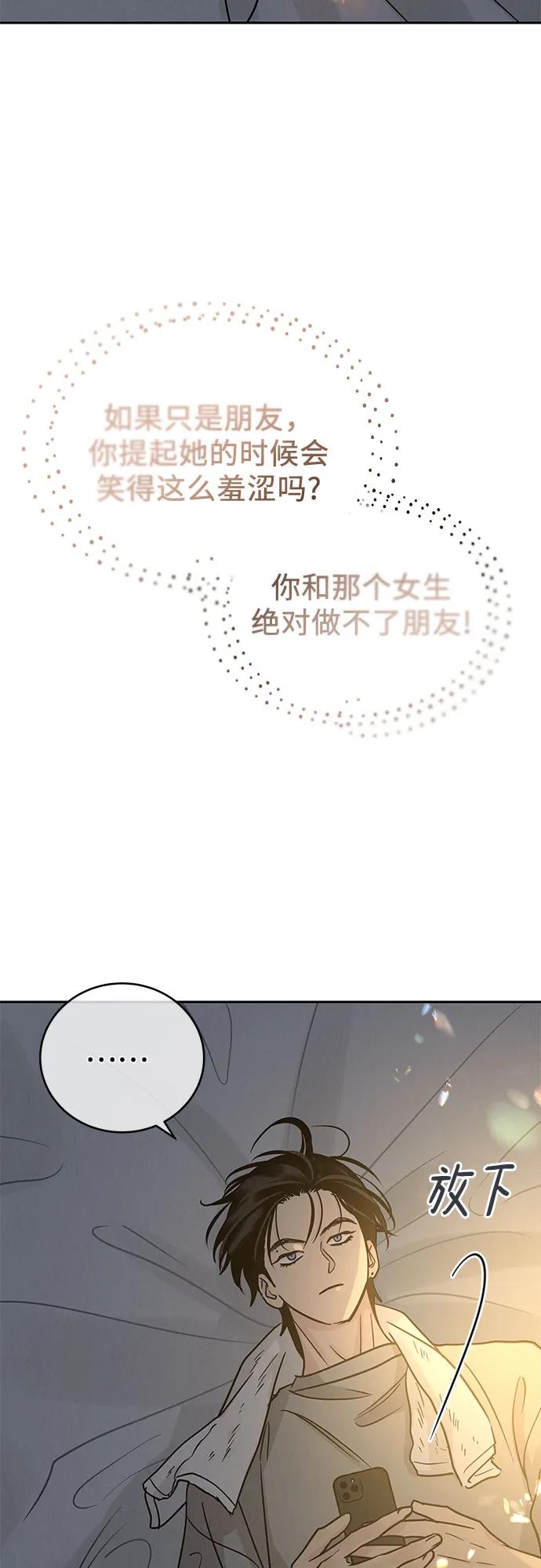 《利己恋爱论》第32话 第45页