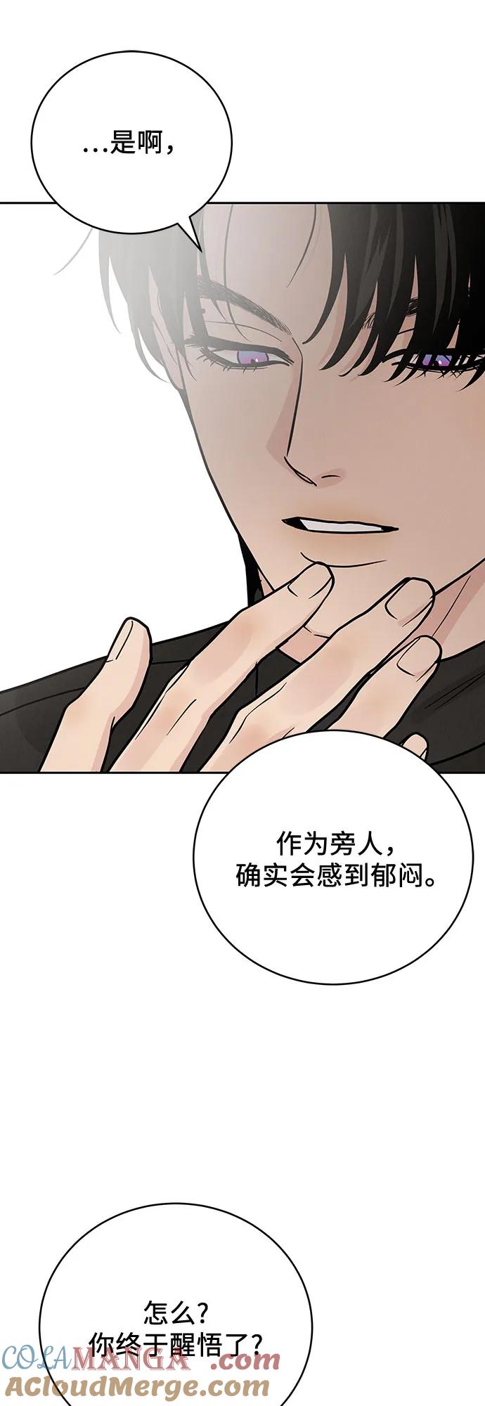 《利己恋爱论》第32话 第25页