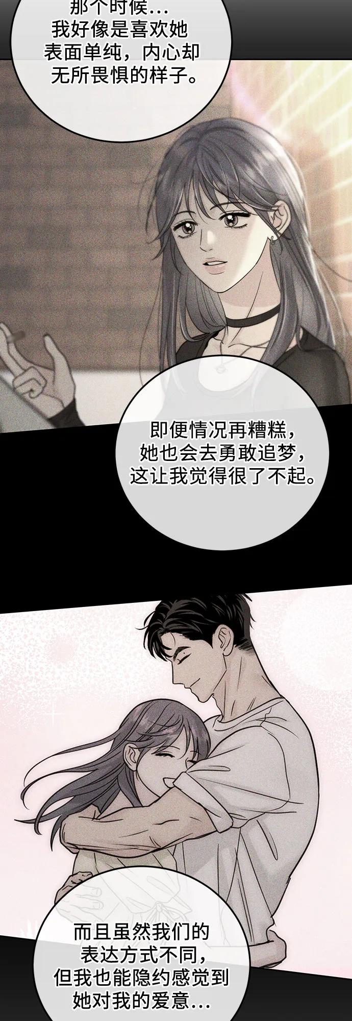 《利己恋爱论》第32话 第14页