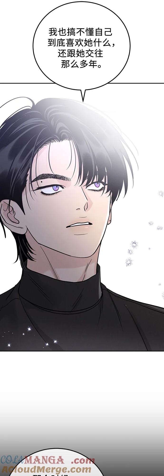 《利己恋爱论》第32话 第13页
