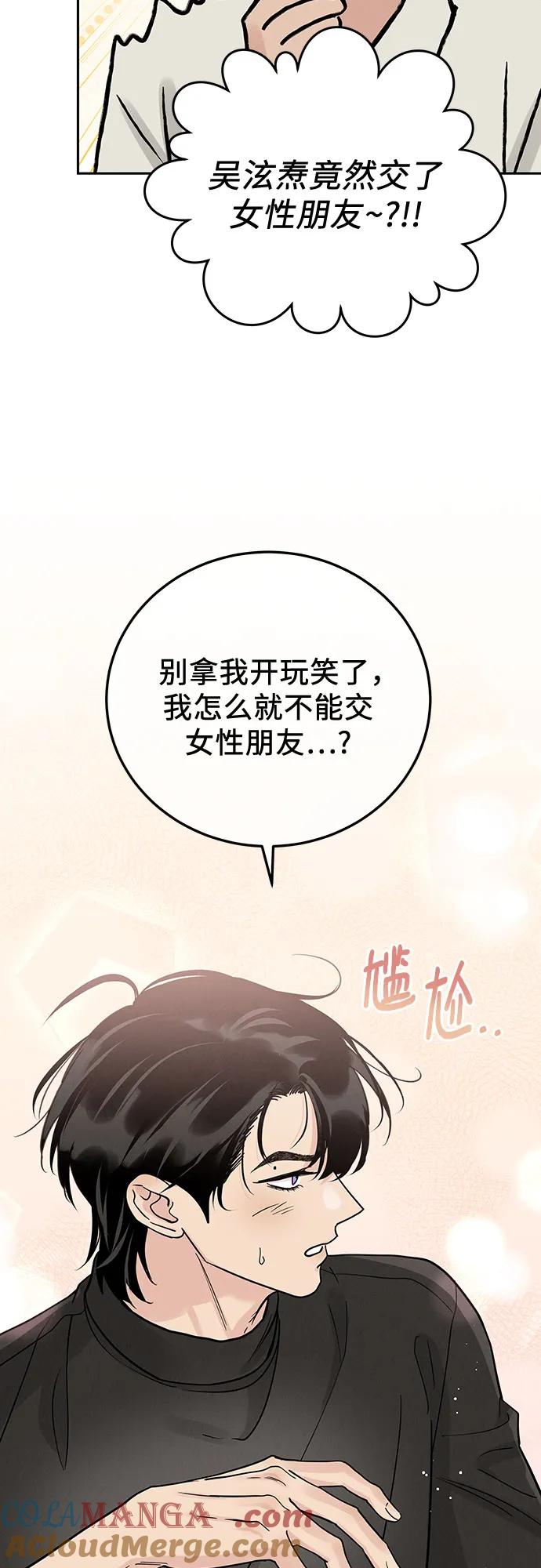 《利己恋爱论》第32话 第28页