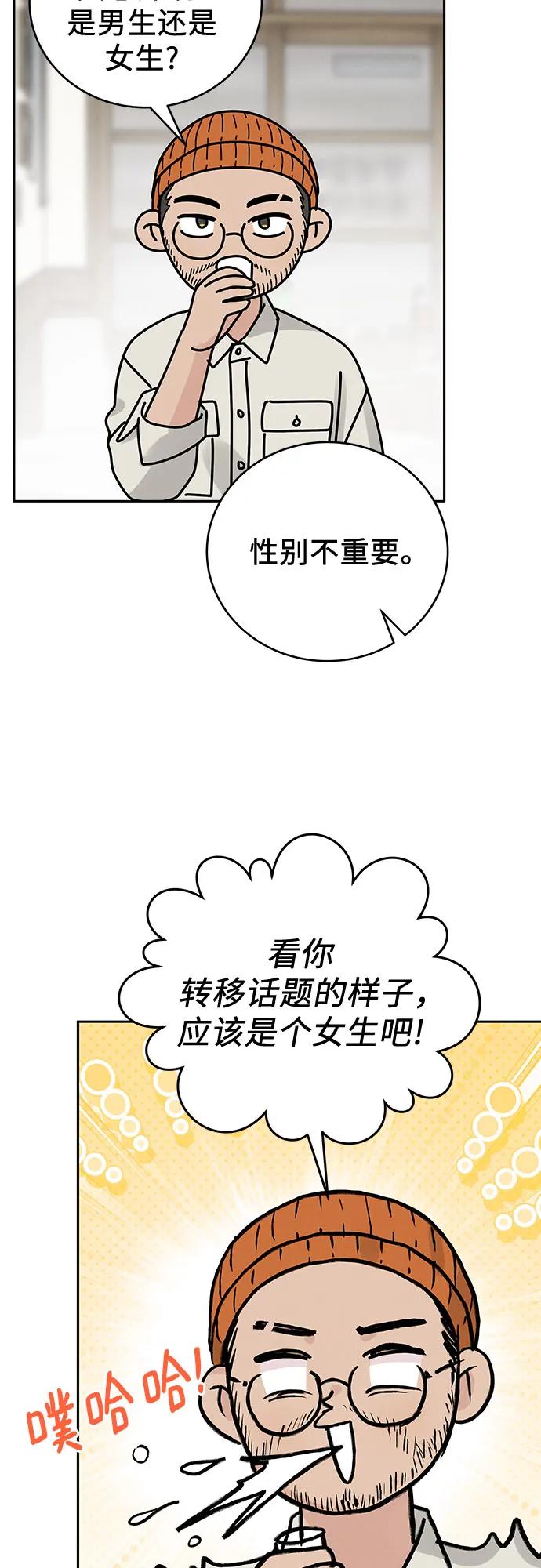《利己恋爱论》第32话 第27页