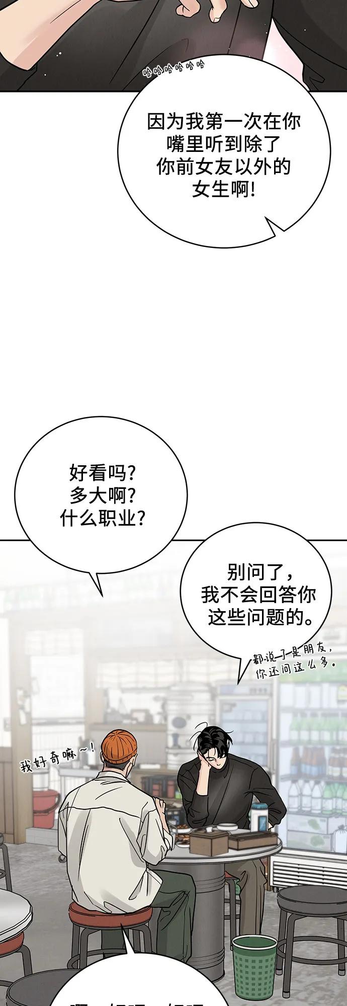 《利己恋爱论》第32话 第29页