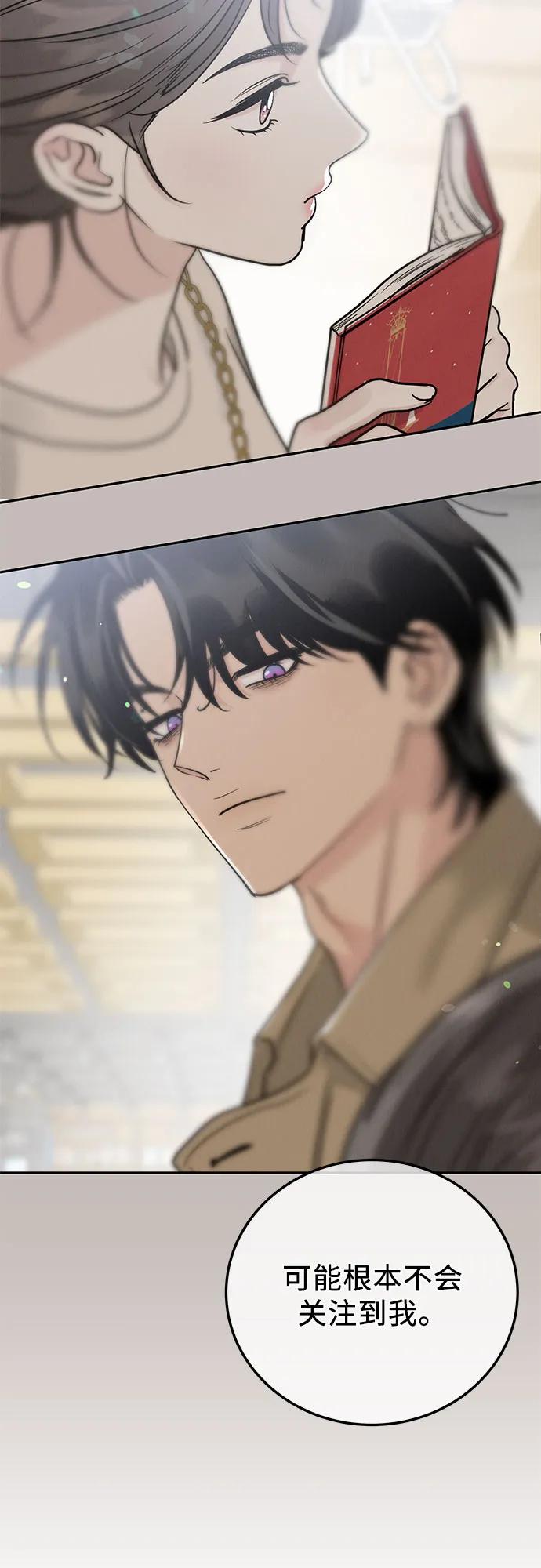《利己恋爱论》第32话 第38页