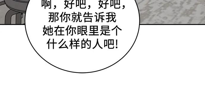 《利己恋爱论》第32话 第30页