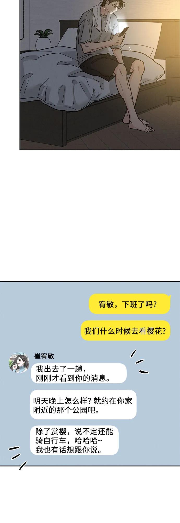 《利己恋爱论》第32话 第41页