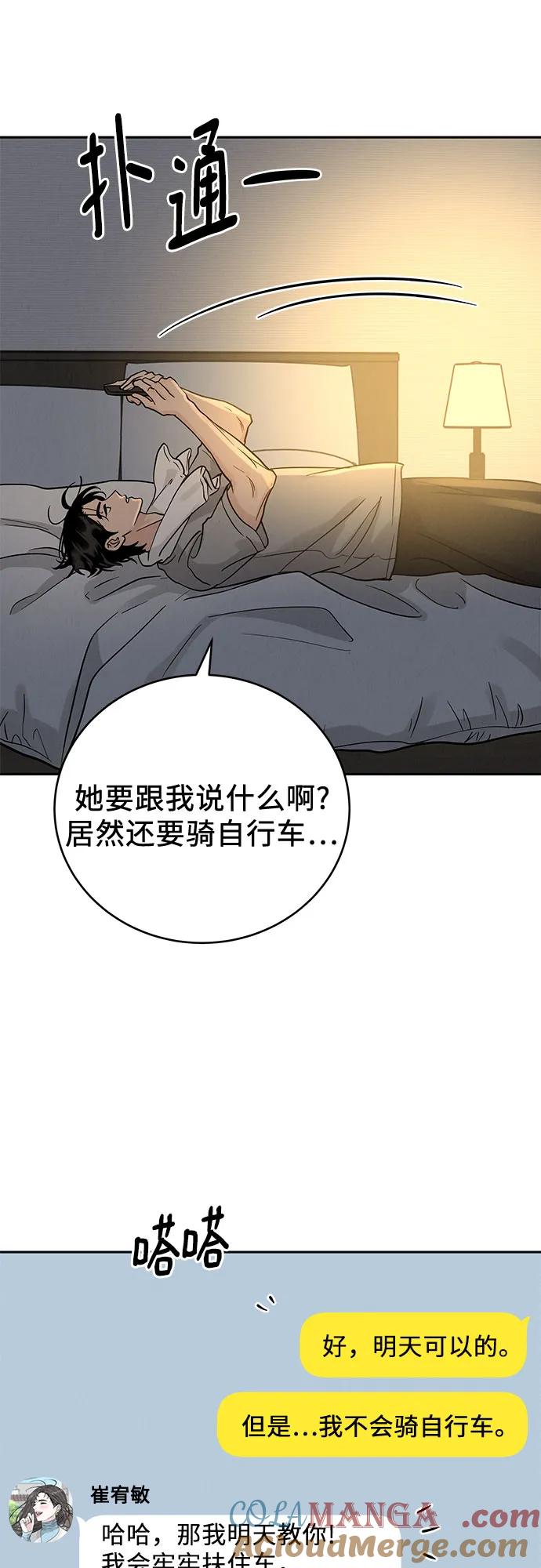 《利己恋爱论》第32话 第43页