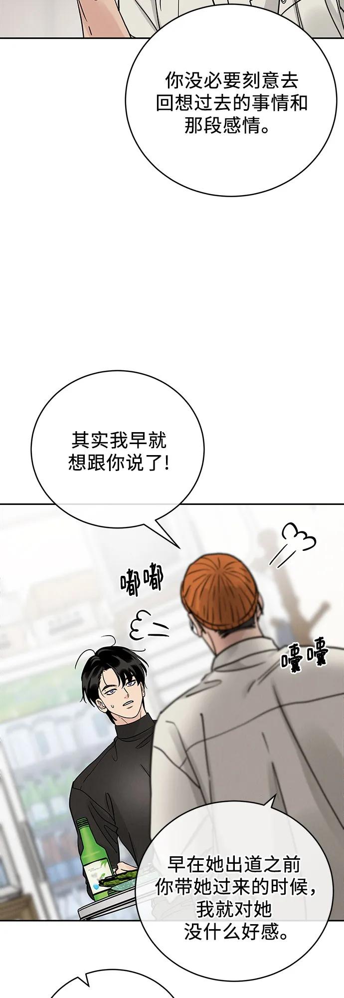 《利己恋爱论》第32话 第17页