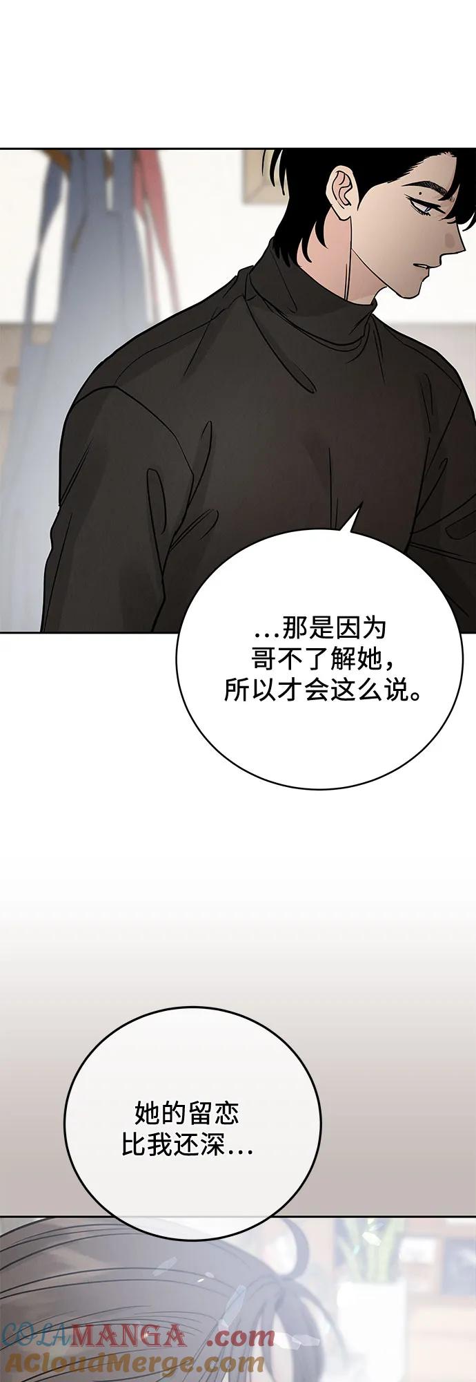 《利己恋爱论》第32话 第37页