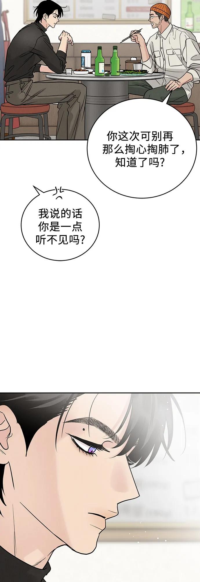 《利己恋爱论》第32话 第35页