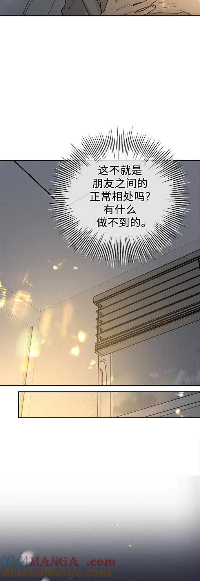 《利己恋爱论》第32话 第46页