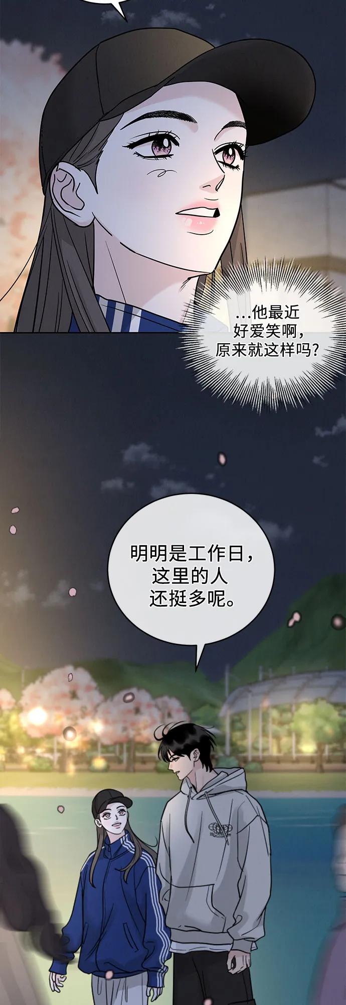 《利己恋爱论》第32话 第51页