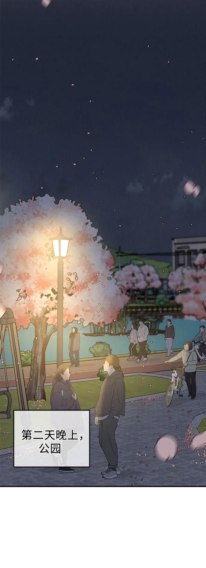 《利己恋爱论》第32话 第47页
