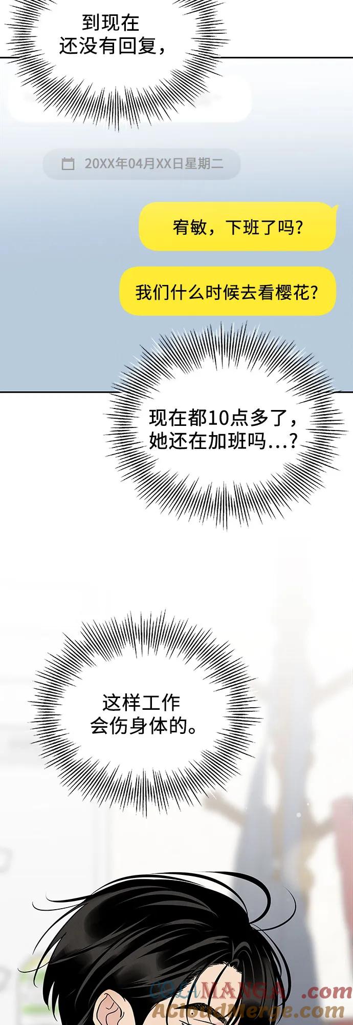 《利己恋爱论》第32话 第4页