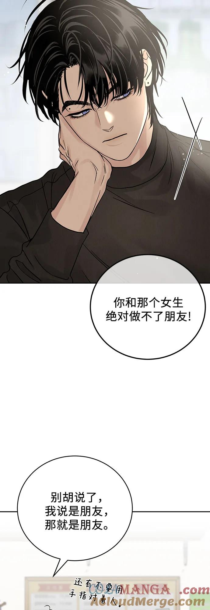 《利己恋爱论》第32话 第34页