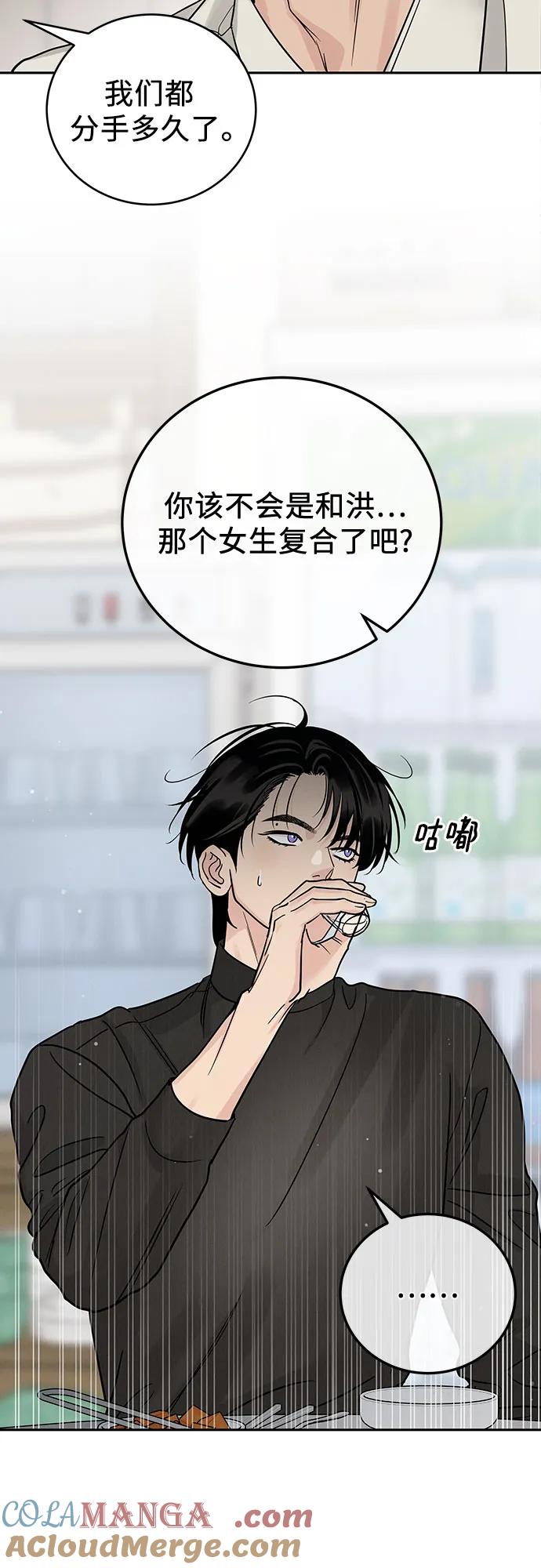 《利己恋爱论》第32话 第10页