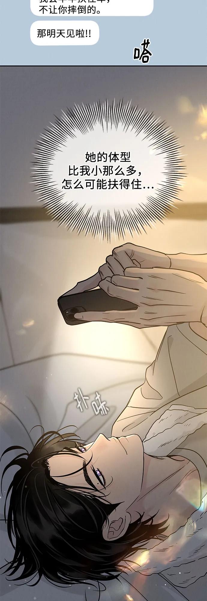 《利己恋爱论》第32话 第44页