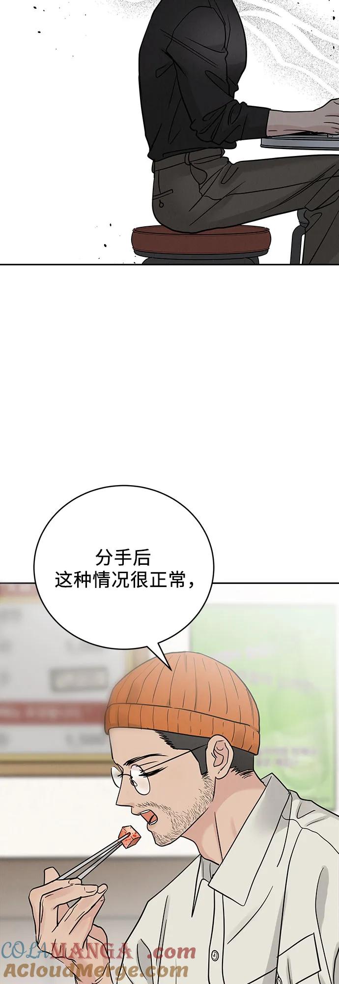 《利己恋爱论》第32话 第16页