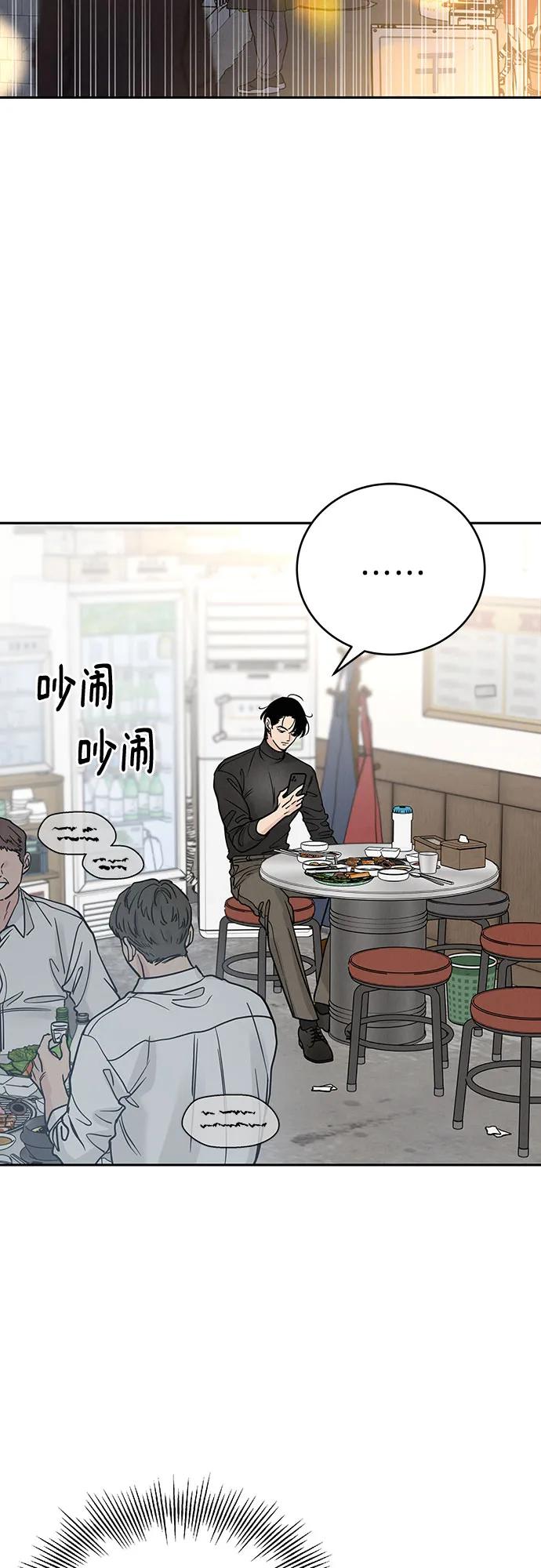 《利己恋爱论》第32话 第3页