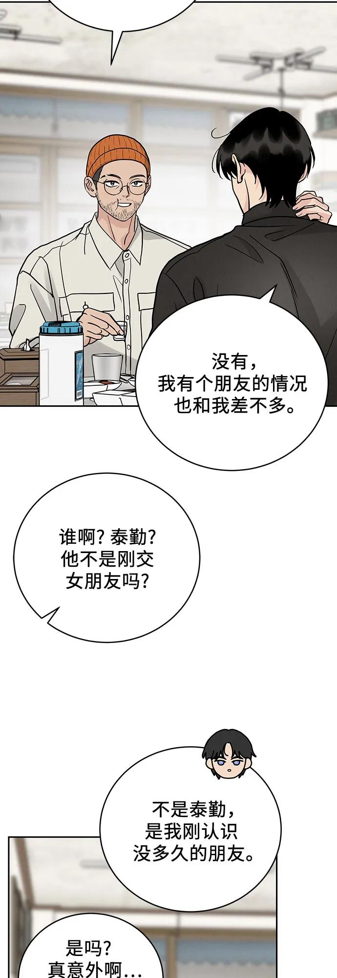 《利己恋爱论》第32话 第26页