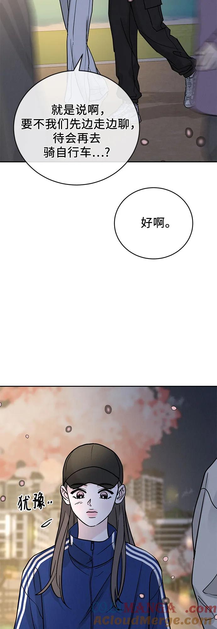 《利己恋爱论》第32话 第52页
