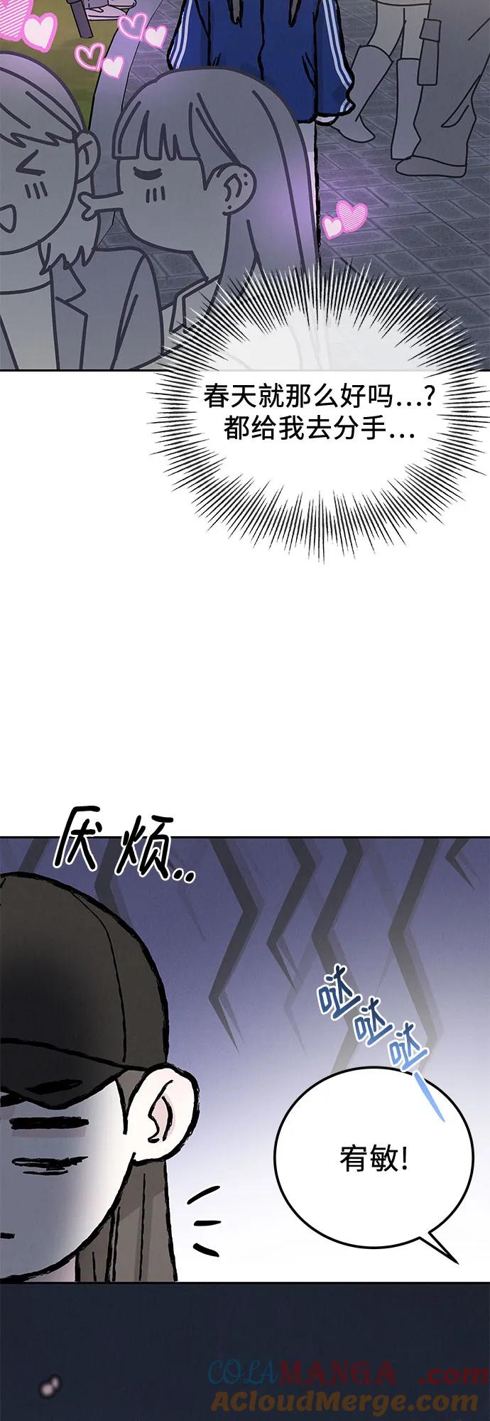 《利己恋爱论》第32话 第49页