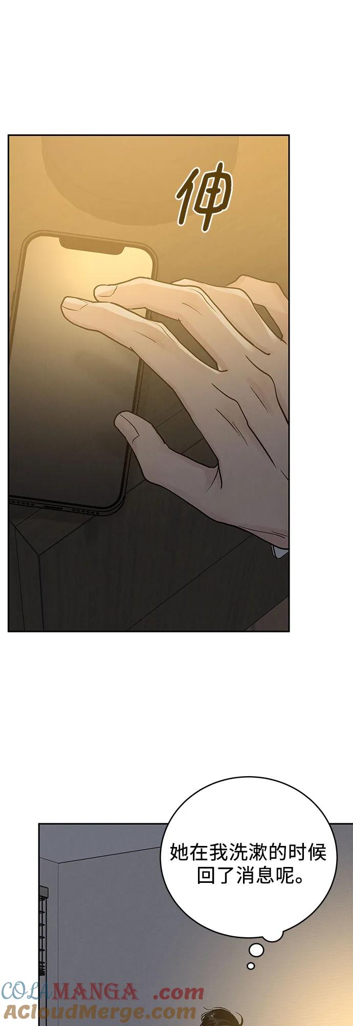 《利己恋爱论》第32话 第40页
