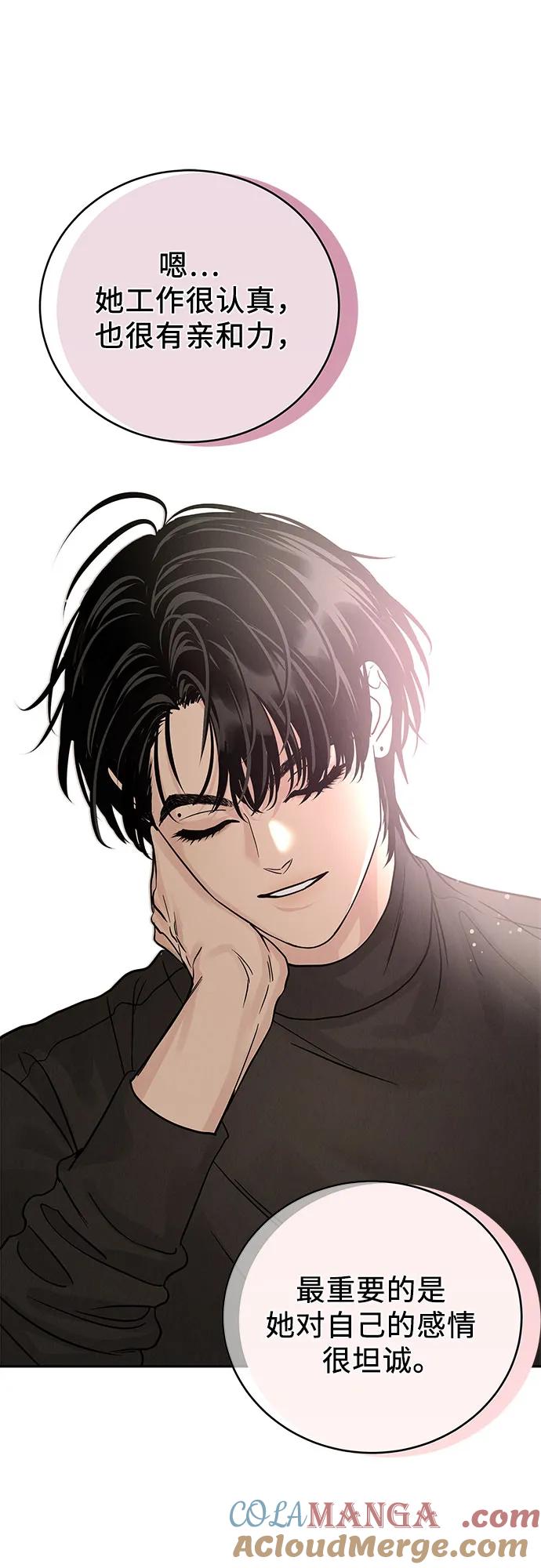 《利己恋爱论》第32话 第31页