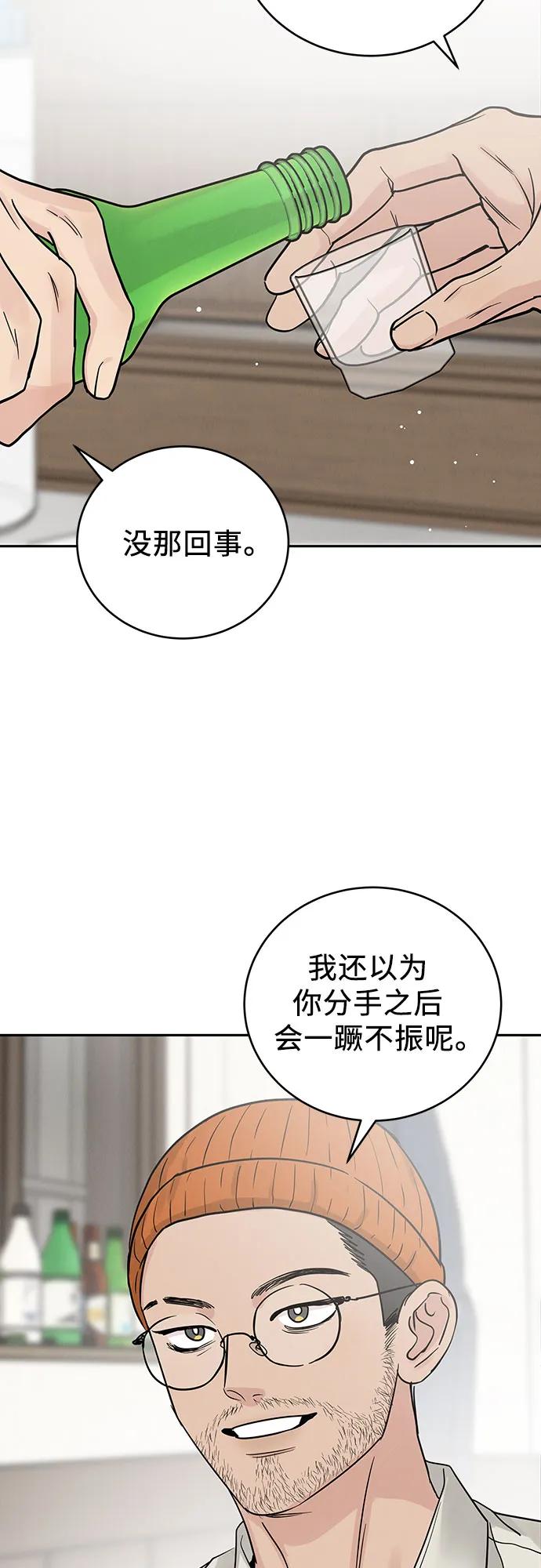 《利己恋爱论》第32话 第9页