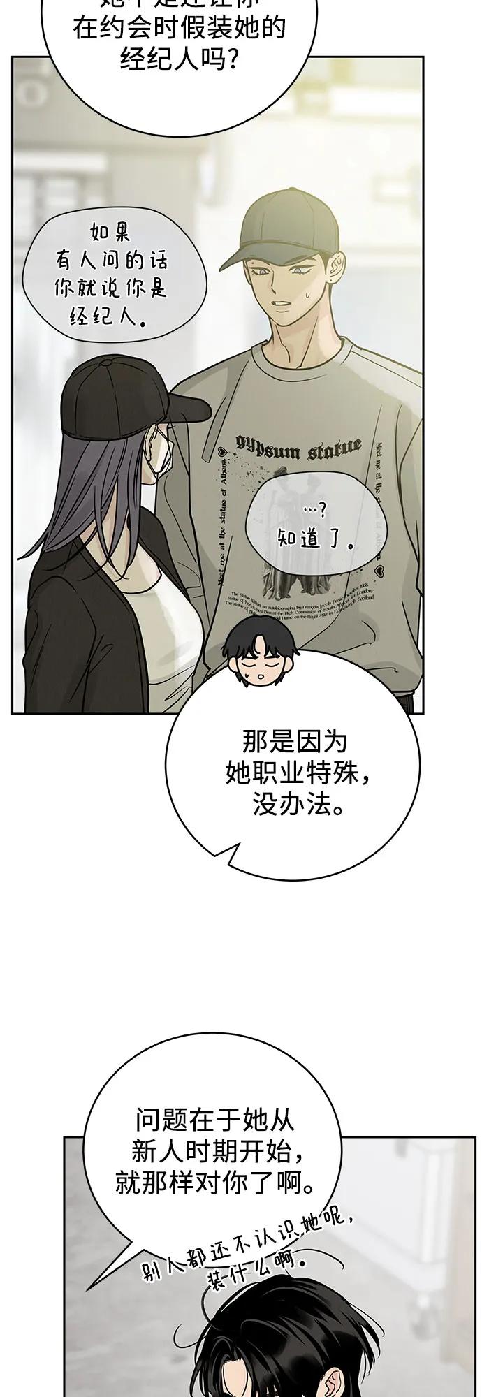 《利己恋爱论》第32话 第20页