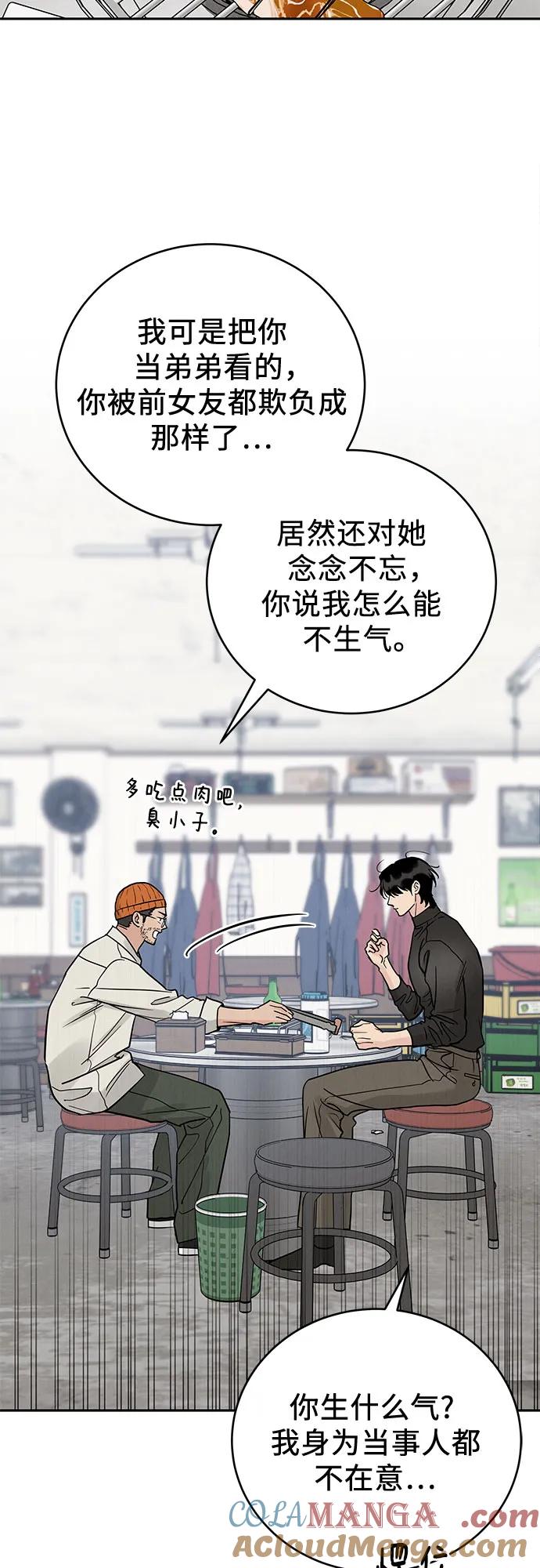 《利己恋爱论》第32话 第22页